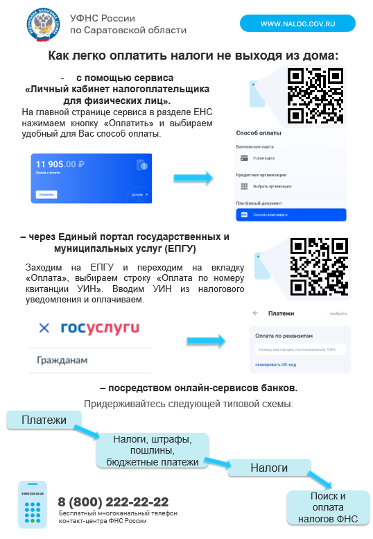 Как легко оплатить налоги не выходя из дома.
