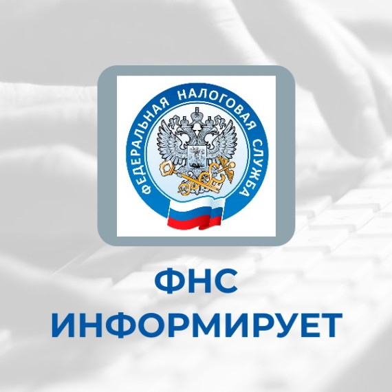 ФНС России информирует. ФНС России информирует.