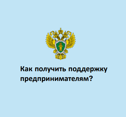 Прокуратурой Саратовской области разработана памятка "Как получить поддержку предпринимателям: куда и как обратиться за выплатой субсидии, сроки, подача заявления". Прокуратурой Саратовской области разработана памятка "Как получить поддержку предпринимателям: куда и как обратиться за выплатой субсидии, сроки, подача заявления".